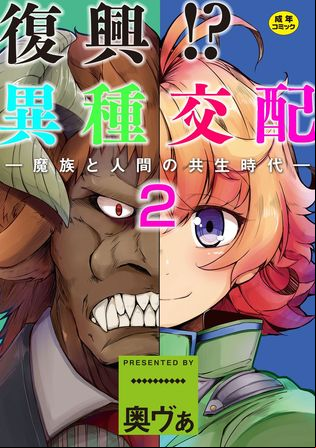 Symbiotic Era Of Beasts And Humans Episode